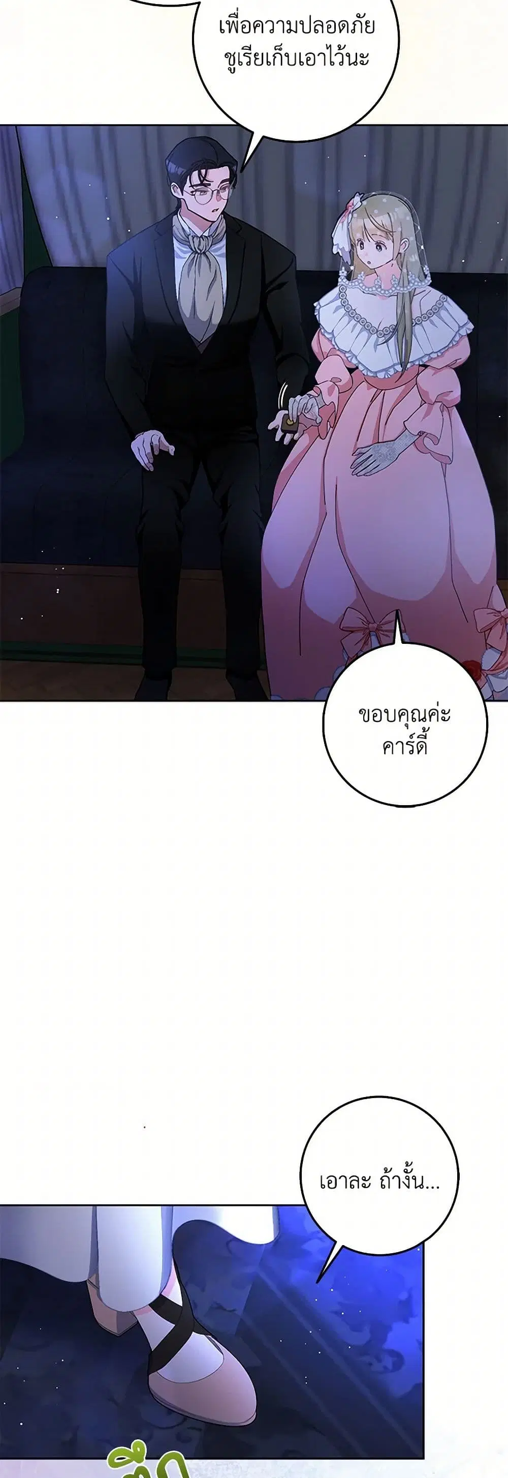 Please Marry Me Again! ตอนที่ 81 — หน้า 8 จาก 35