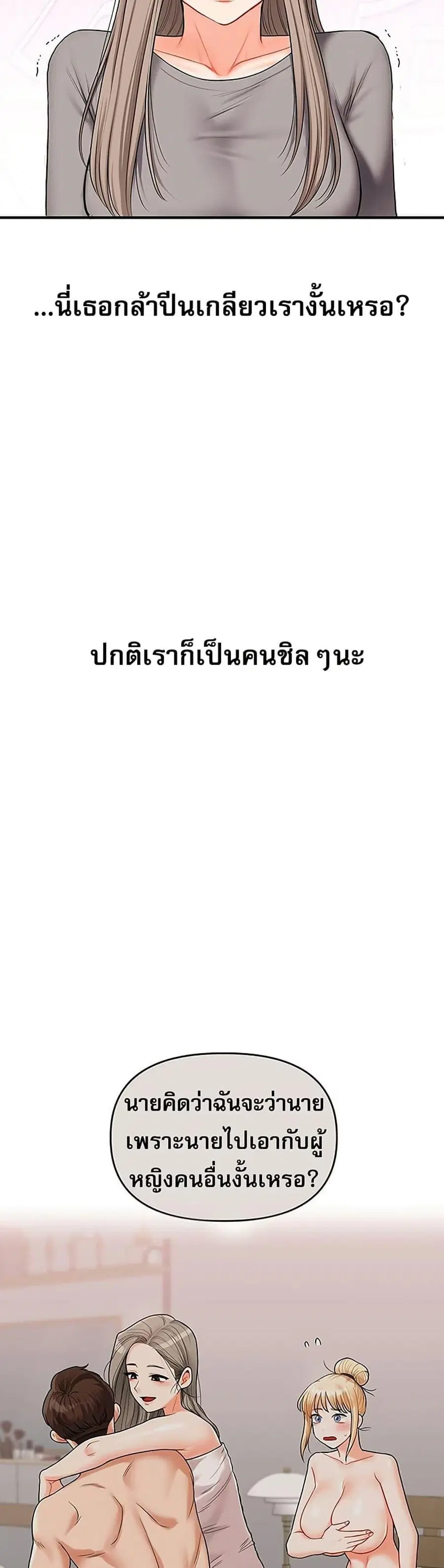Relationship Reversal ตอนที่ 68 — หน้า 17 จาก 50