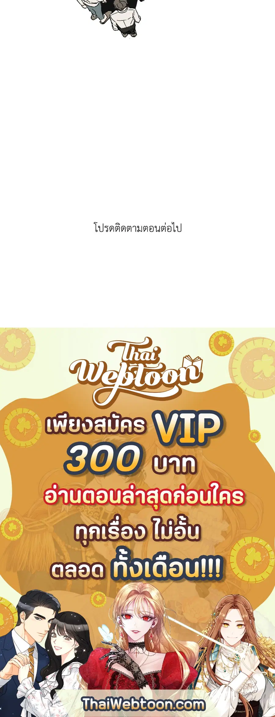 From Points of Three – รักสามมุม ตอนที่ 2 — หน้า 32 จาก 32