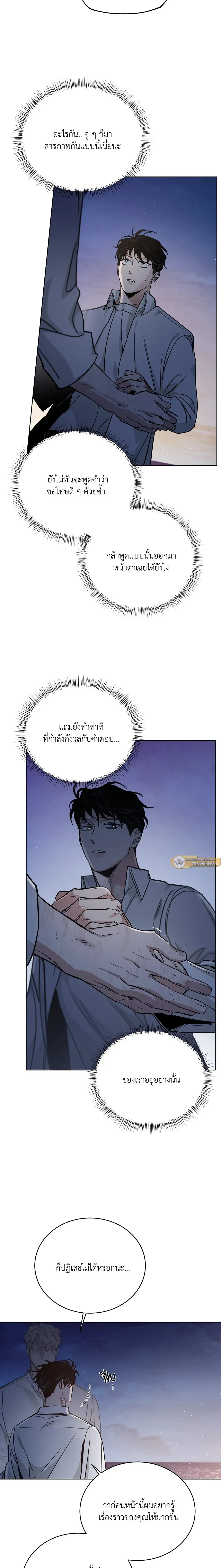 Roses and Champagne ตอนที่ 89 — หน้า 16 จาก 20