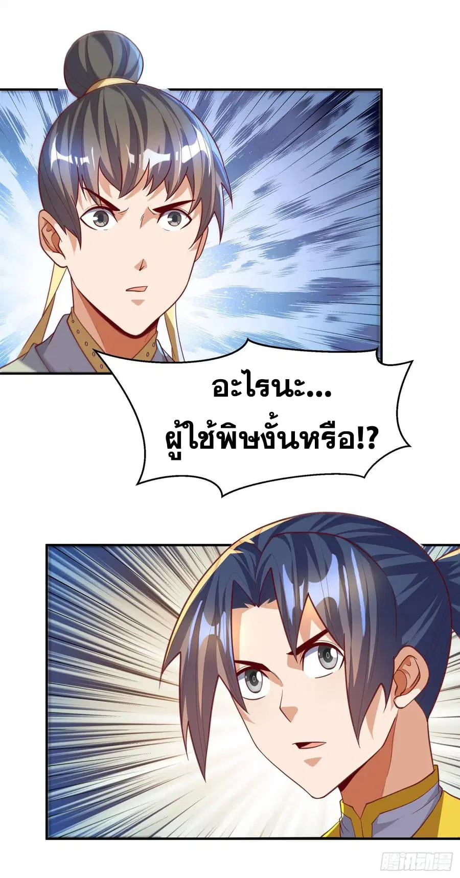 Wu Ni ตอนที่ 146 — หน้า 24 จาก 37