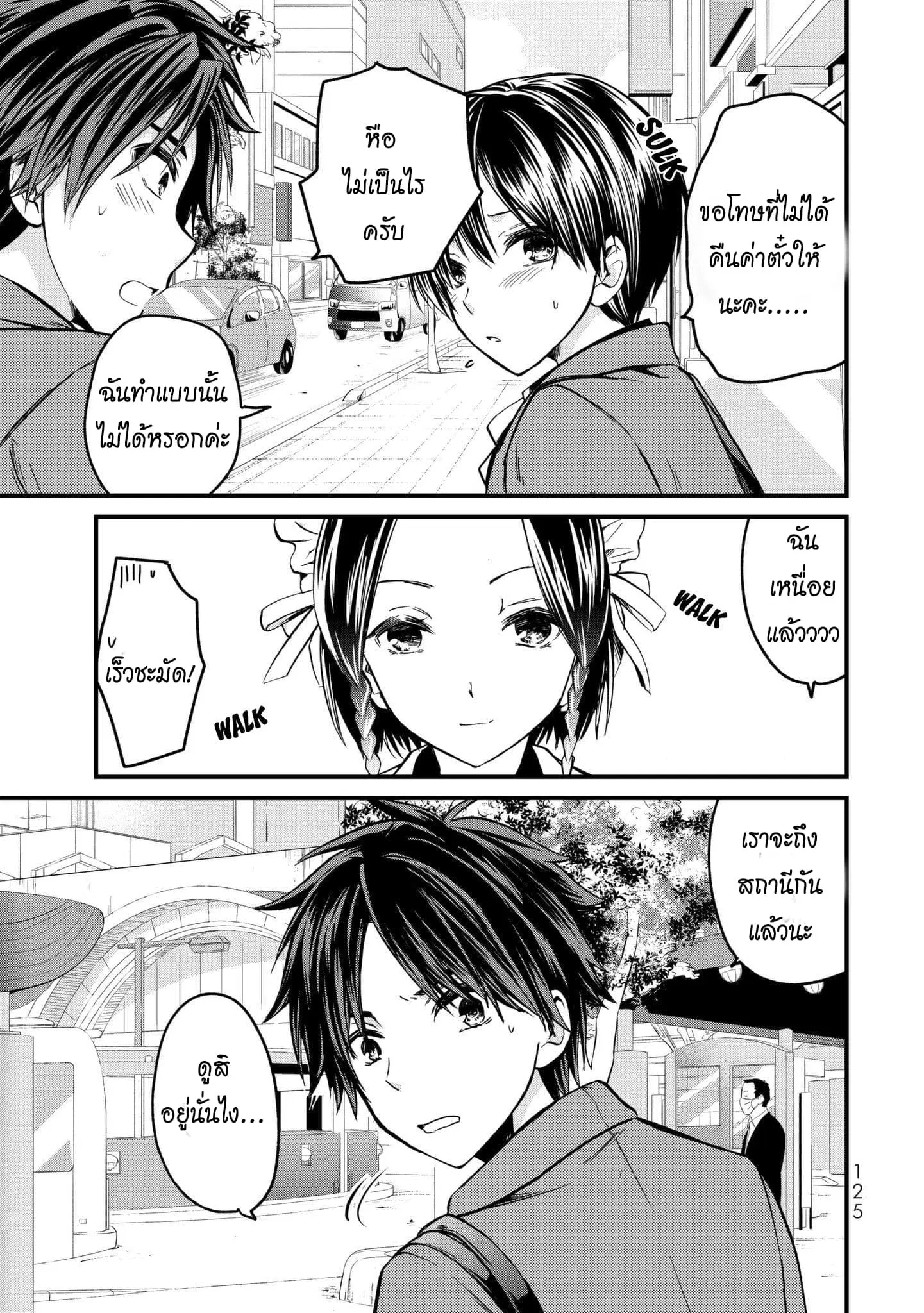 Ojousama no Shimobe ตอนที่ 5 — หน้า 16 จาก 20