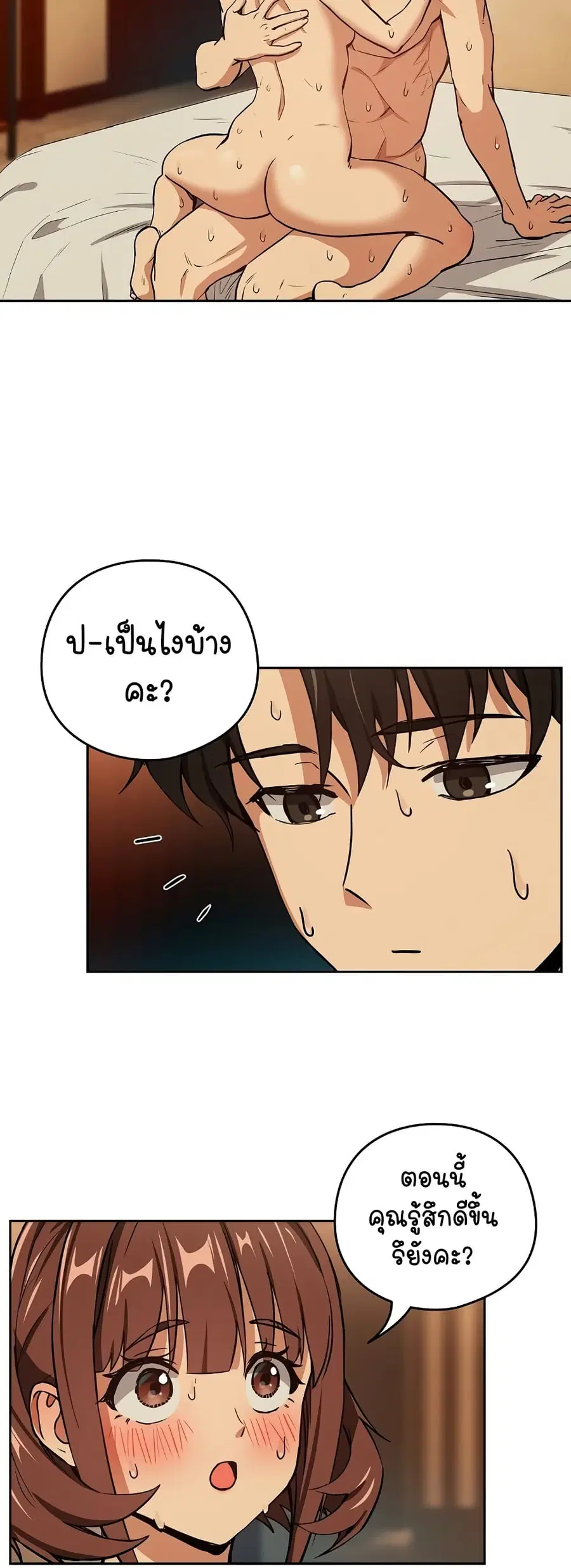 After Work Love Affairs ตอนที่ 48 — หน้า 15 จาก 43