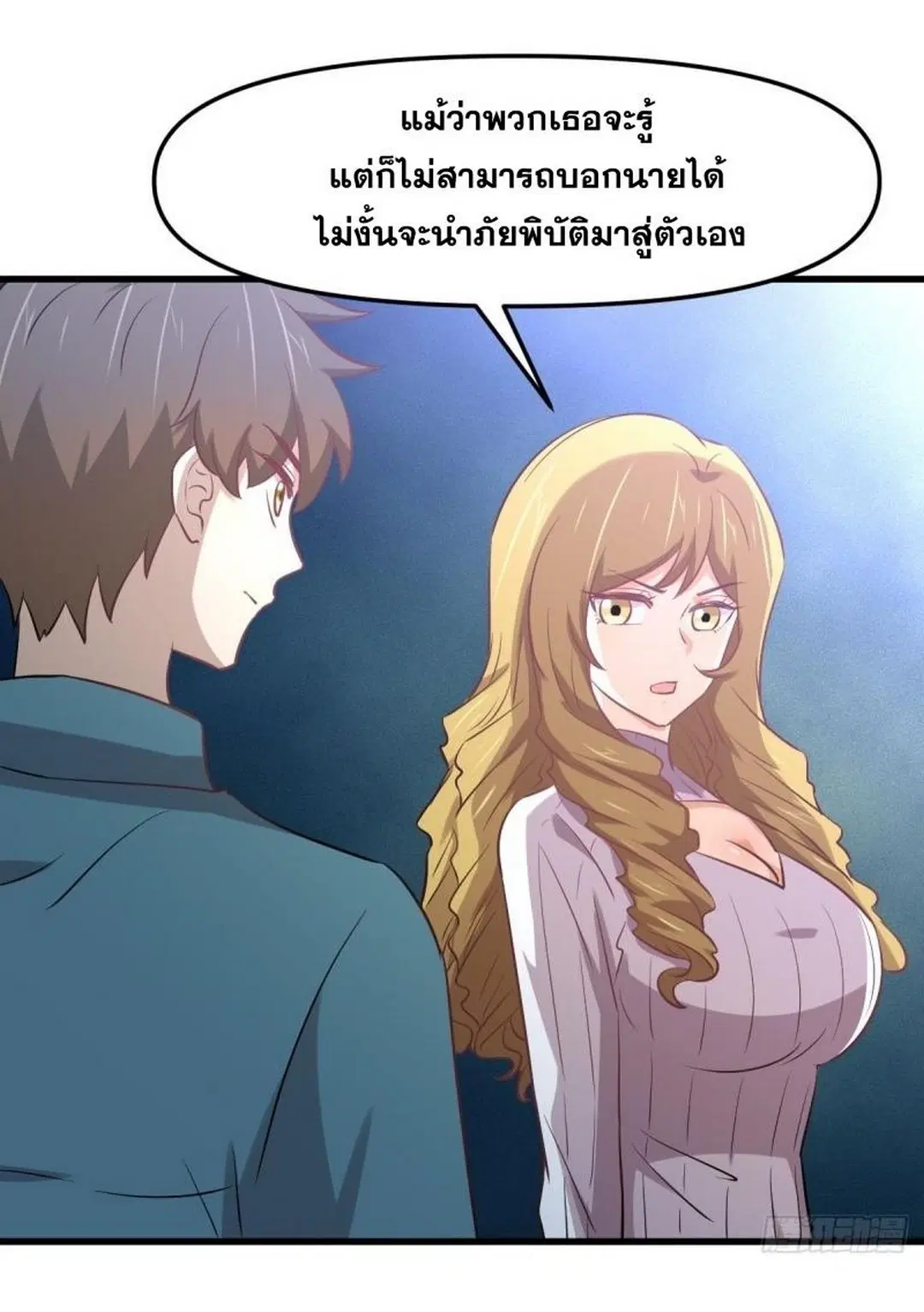 Immortal Swordsman in the Reverse World ตอนที่ 256 — หน้า 51 จาก 54