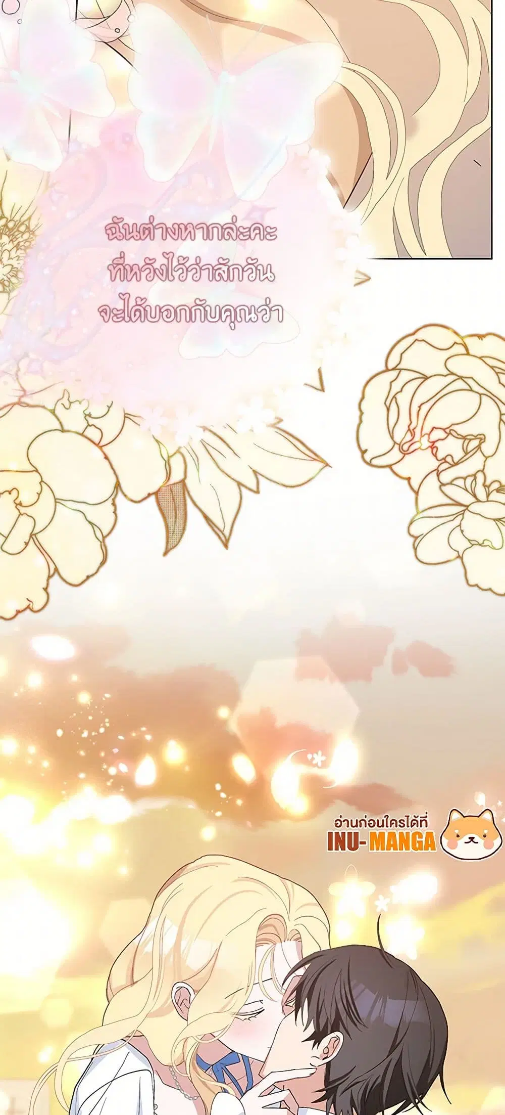 Please Marry Me Again! ตอนที่ 40 — หน้า 38 จาก 41
