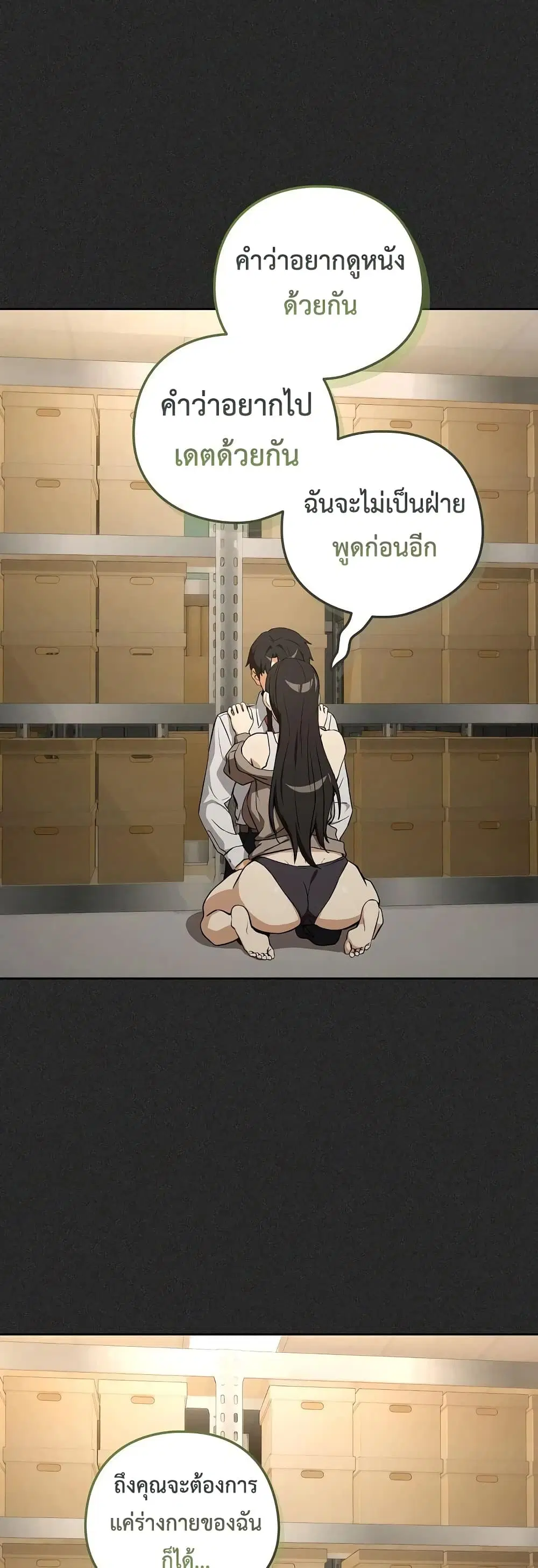 After Work Love Affairs ตอนที่ 124 — หน้า 18 จาก 43