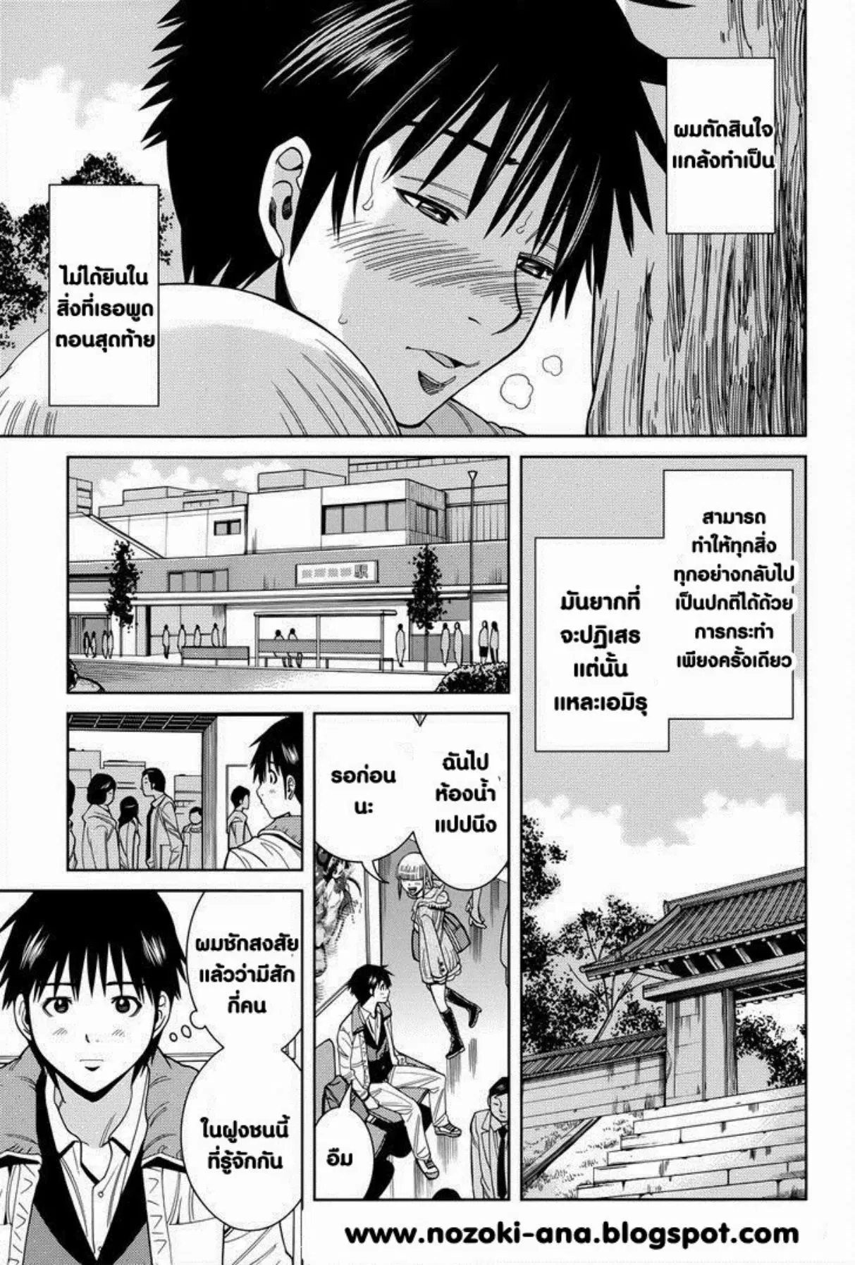 Nozoki Ana ตอนที่ 116 — หน้า 6 จาก 20