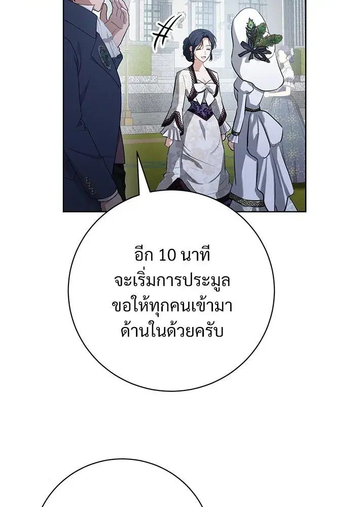 To My Husband’s Mistress ตอนที่ 69 — หน้า 89 จาก 114