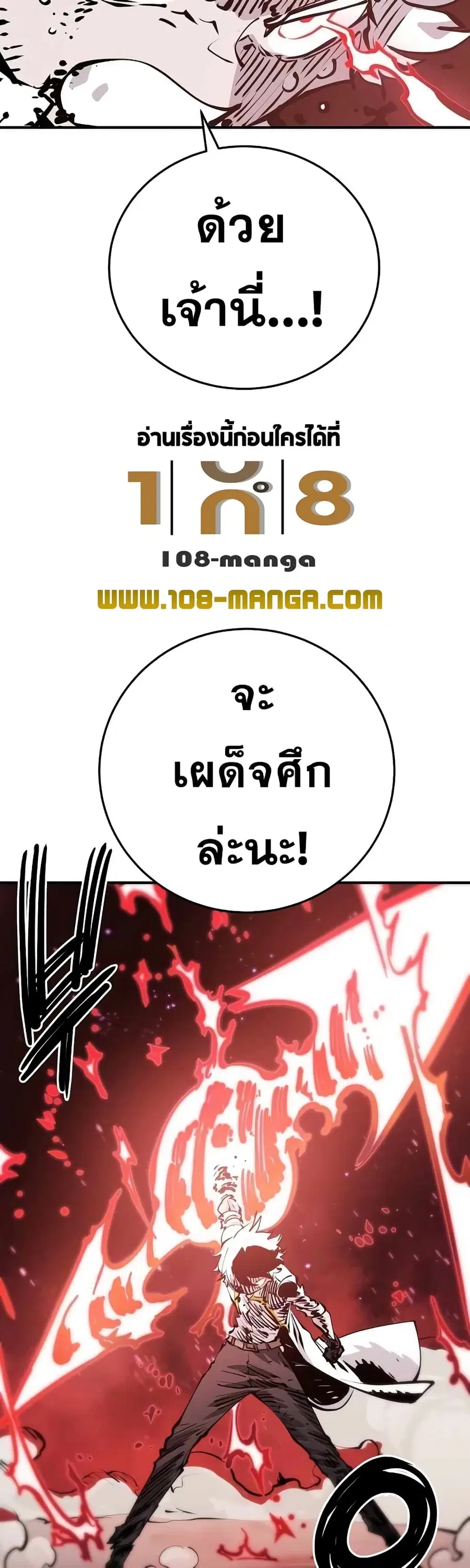 The Player ตอนที่ 97 — หน้า 46 จาก 50