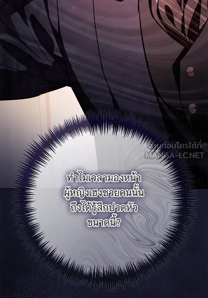 To My Husband’s Mistress ตอนที่ 70 — หน้า 81 จาก 102
