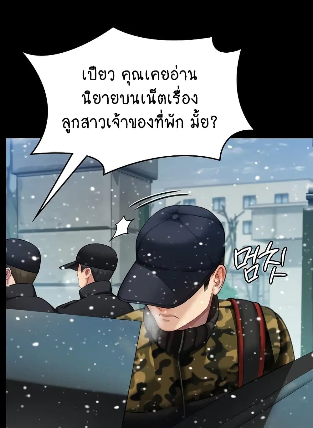Queen Bee ตอนที่ 332 — หน้า 19 จาก 130