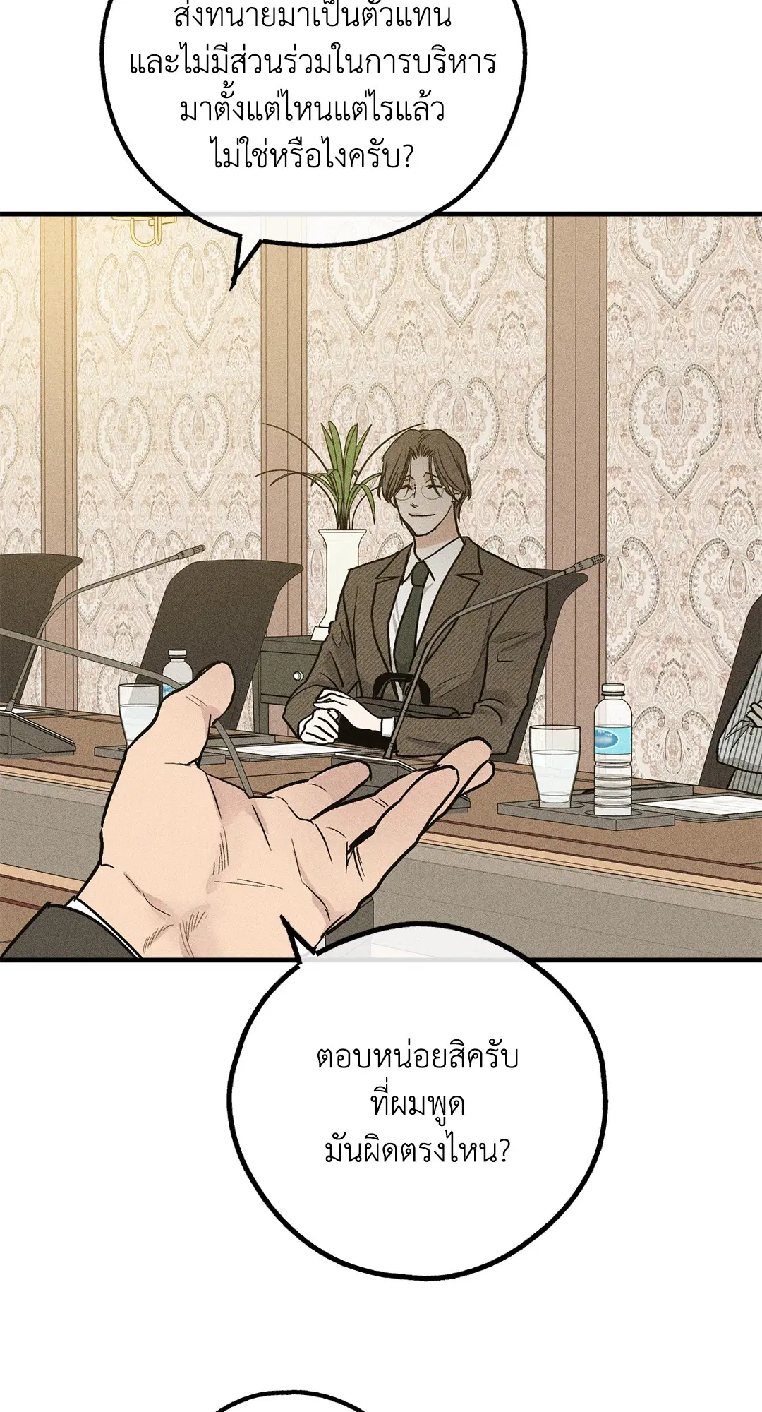 PAYBACK ตอนที่ 90 — หน้า 39 จาก 106