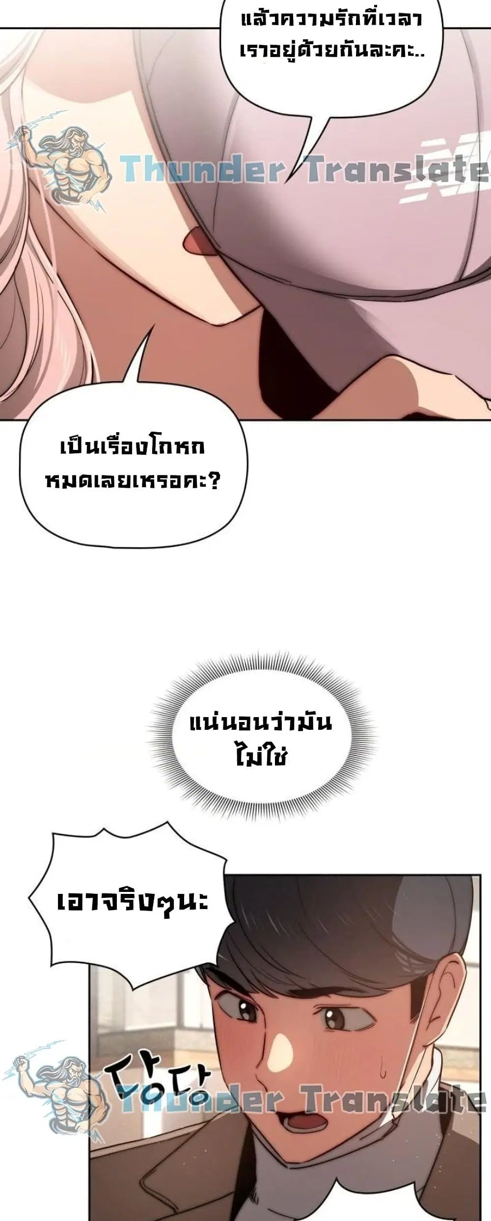 Private Tutoring in These Trying Times ตอนที่ 43 — หน้า 21 จาก 52