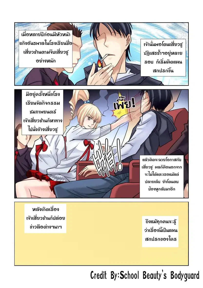 School Beauty’s Bodyguard ตอนที่ 17 — หน้า 1 จาก 8