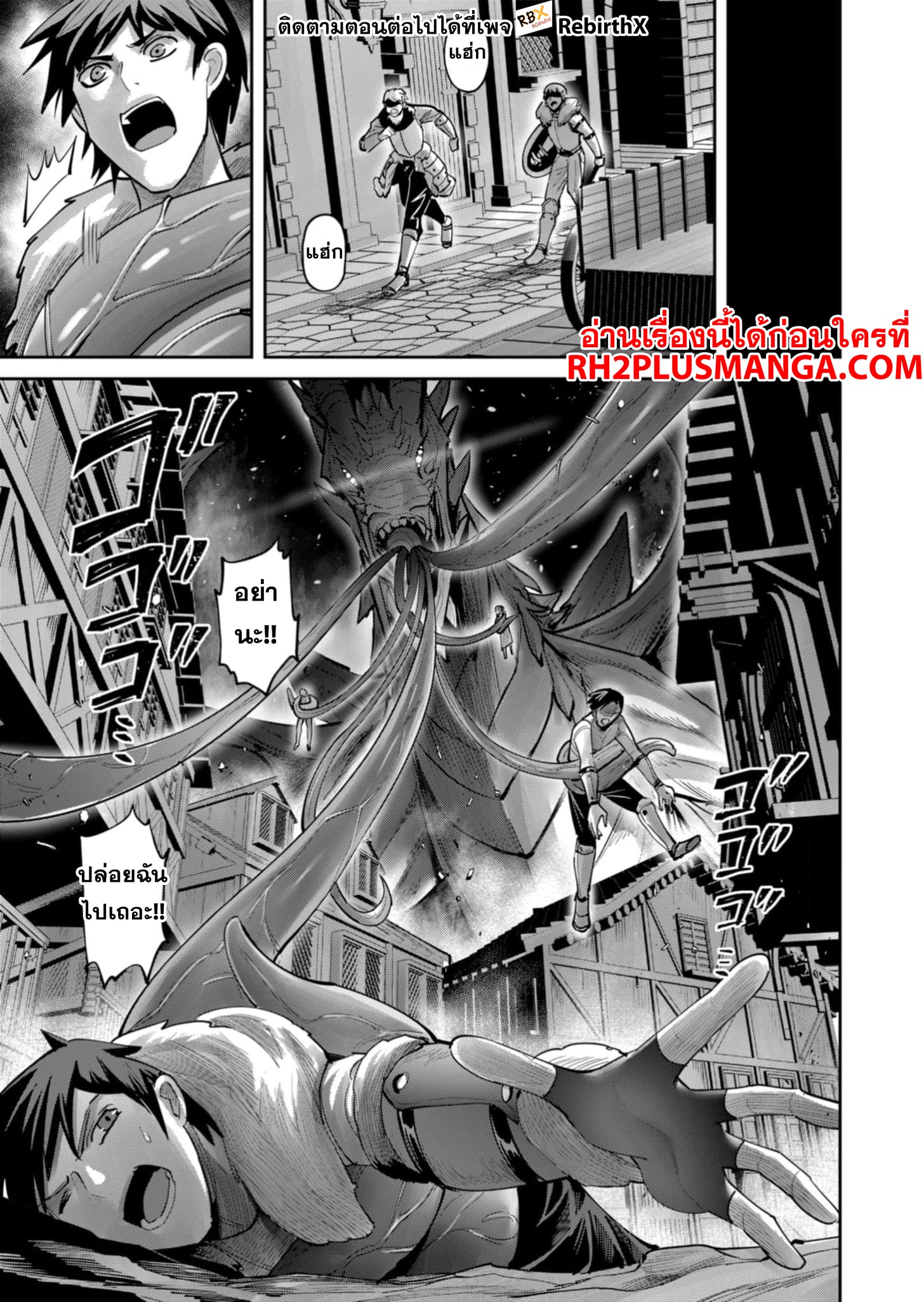 Kichiku Eiyuu Savage Hero วีรบุรุษปีศาจ ตอนที่ 80 — หน้า 4 จาก 22