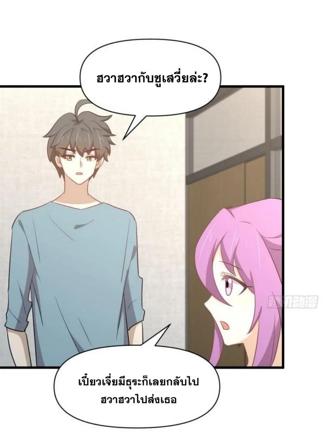 Immortal Swordsman in the Reverse World ตอนที่ 285 — หน้า 11 จาก 43