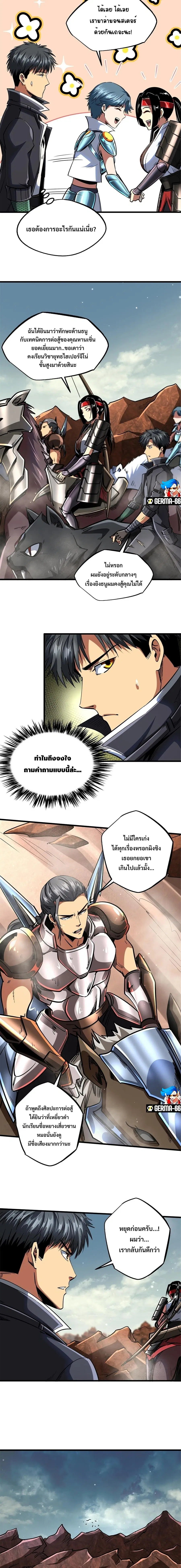 Super God Gene ตอนที่ 72 — หน้า 7 จาก 10
