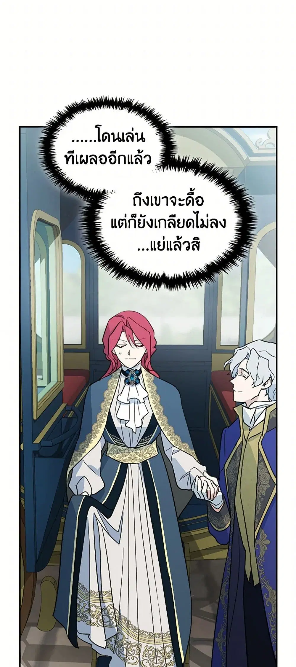 The Lady and the Beast ตอนที่ 116 — หน้า 26 จาก 32