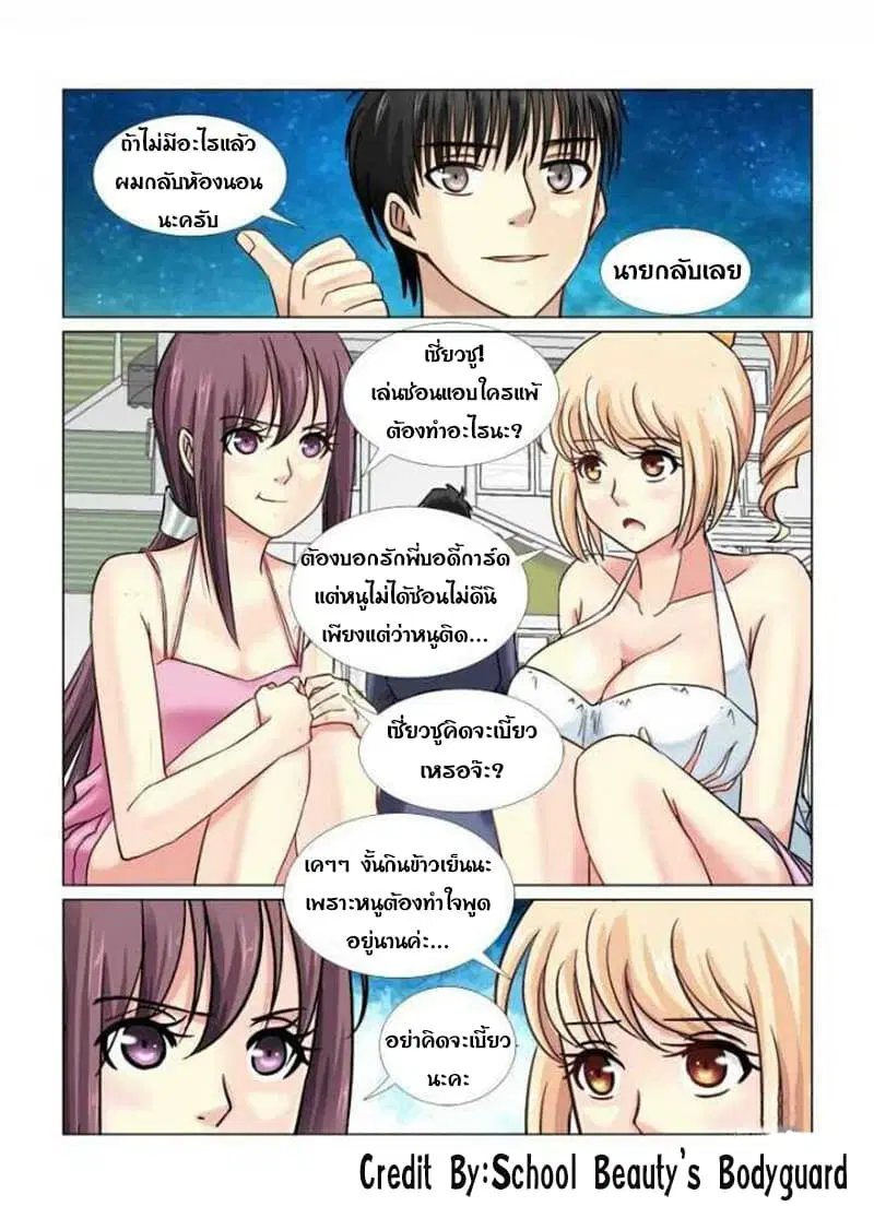 School Beauty’s Bodyguard ตอนที่ 59 — หน้า 5 จาก 8