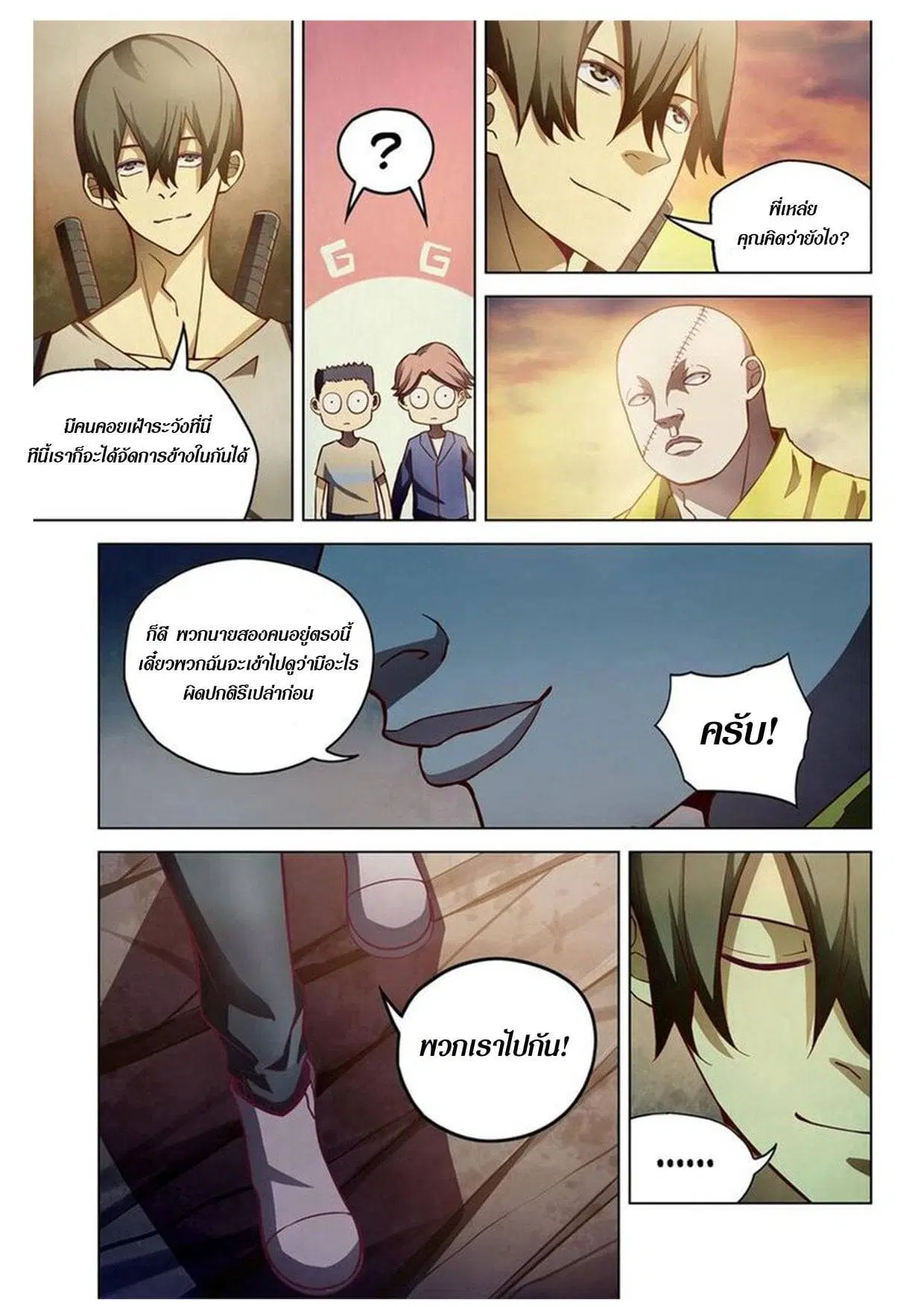 The Last Human ตอนที่ 157 — หน้า 8 จาก 16