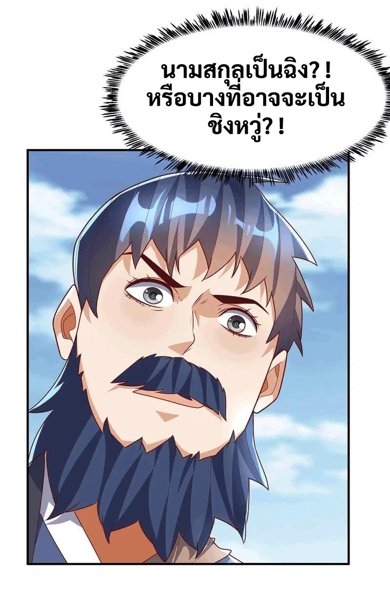 Wu Ni ตอนที่ 234 — หน้า 4 จาก 44