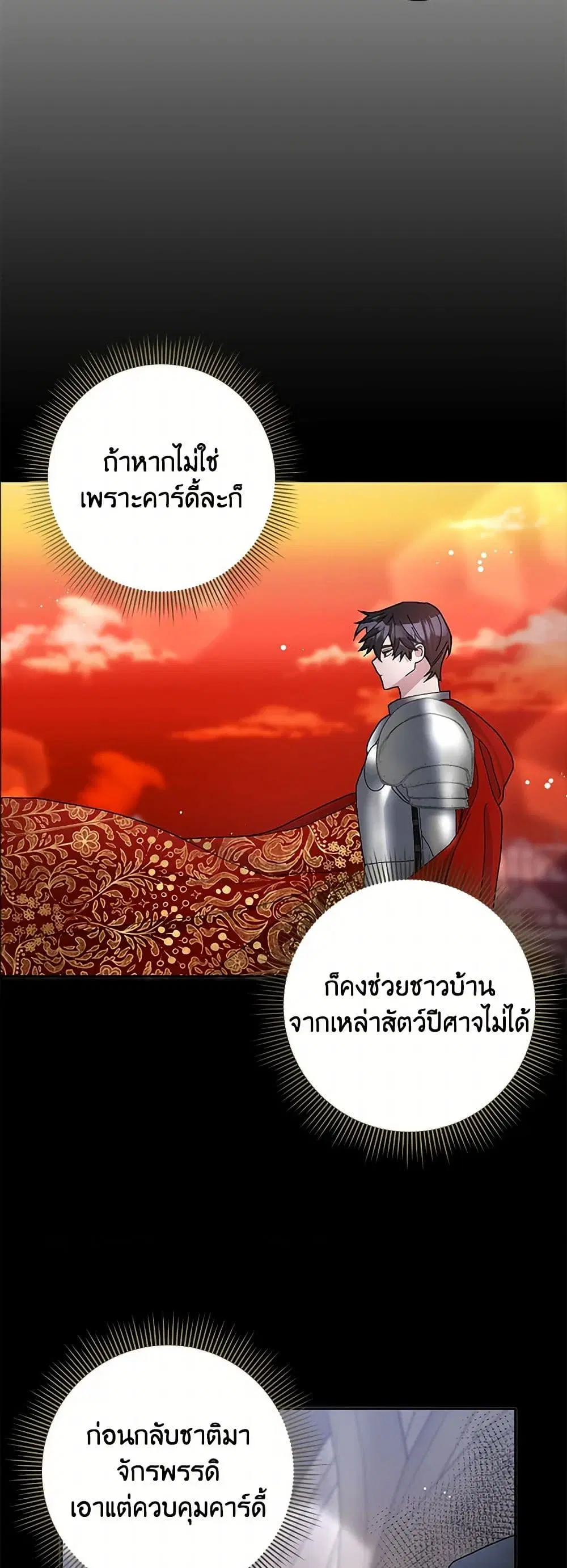 Please Marry Me Again! ตอนที่ 51 — หน้า 31 จาก 38