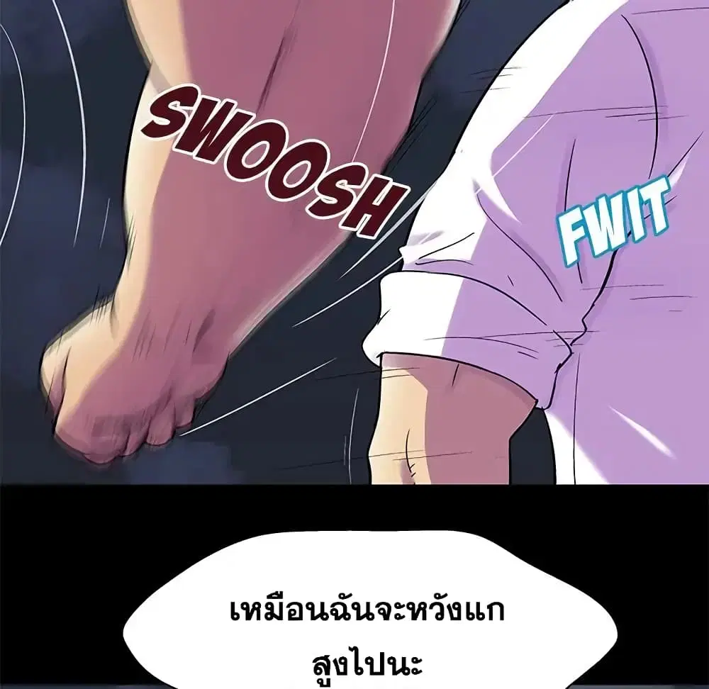 Project Utopia ตอนที่ 77 — หน้า 43 จาก 73