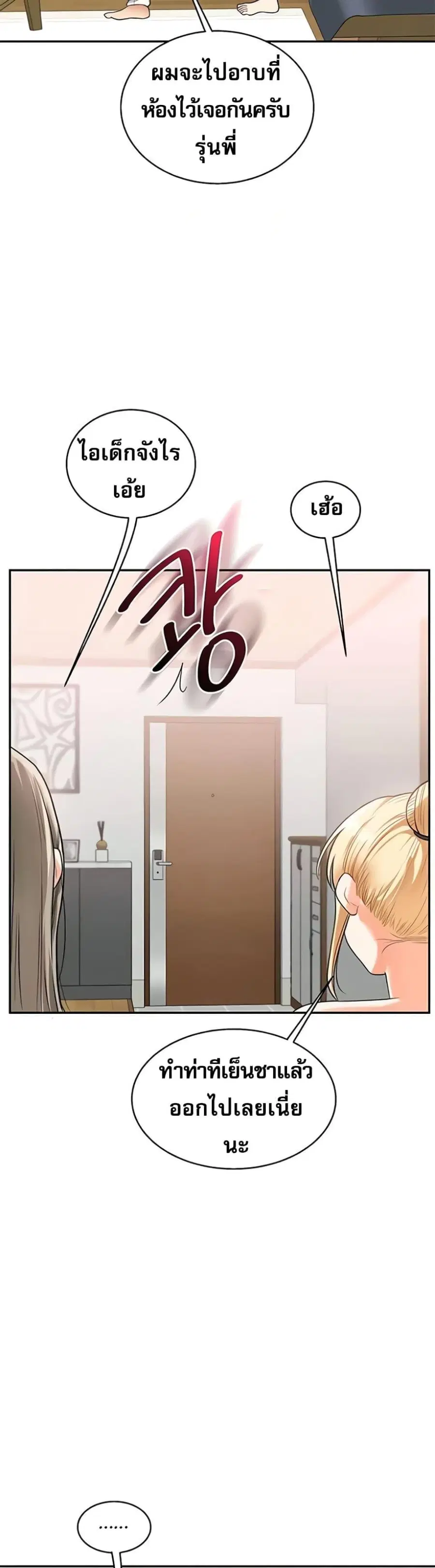 Relationship Reversal ตอนที่ 24 — หน้า 24 จาก 50