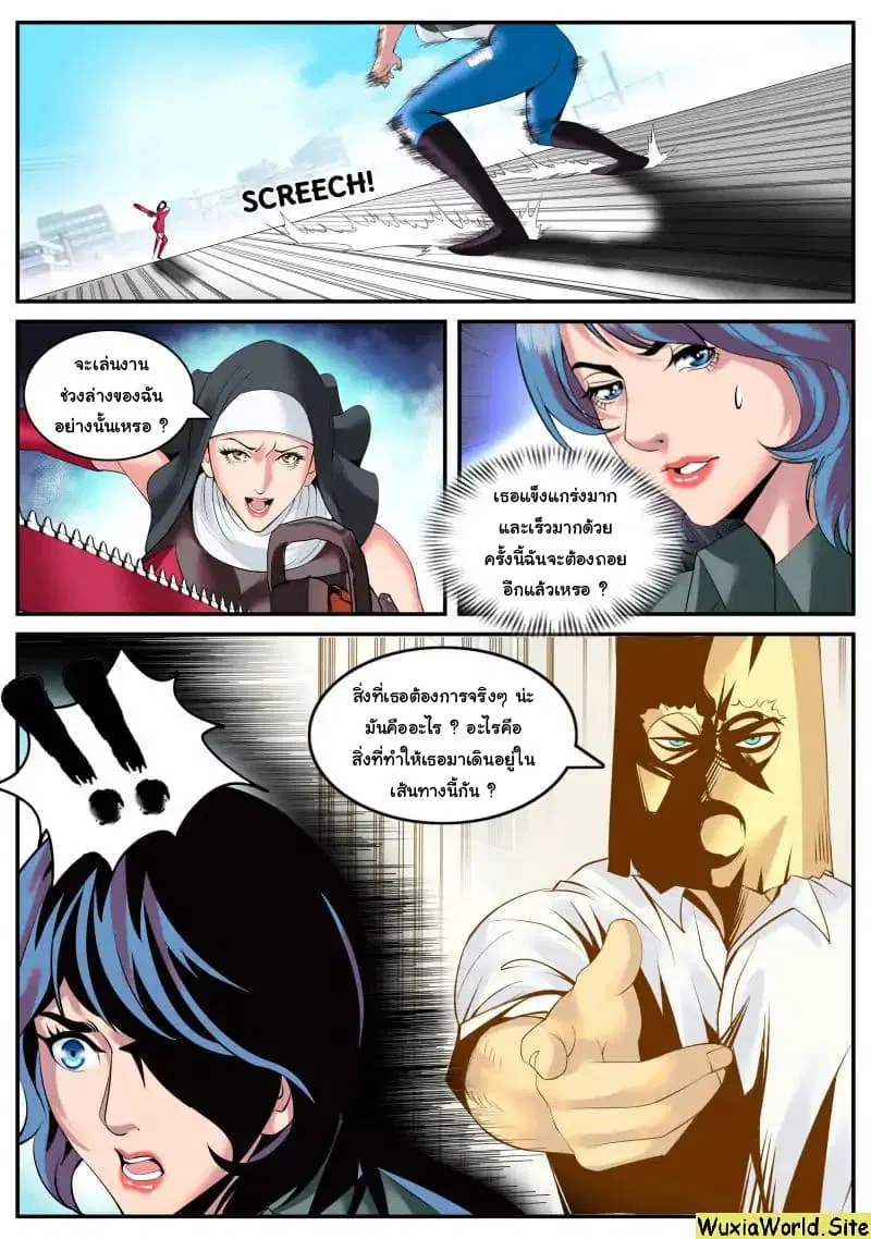 The Superb Captain in the City ตอนที่ 98 — หน้า 7 จาก 14