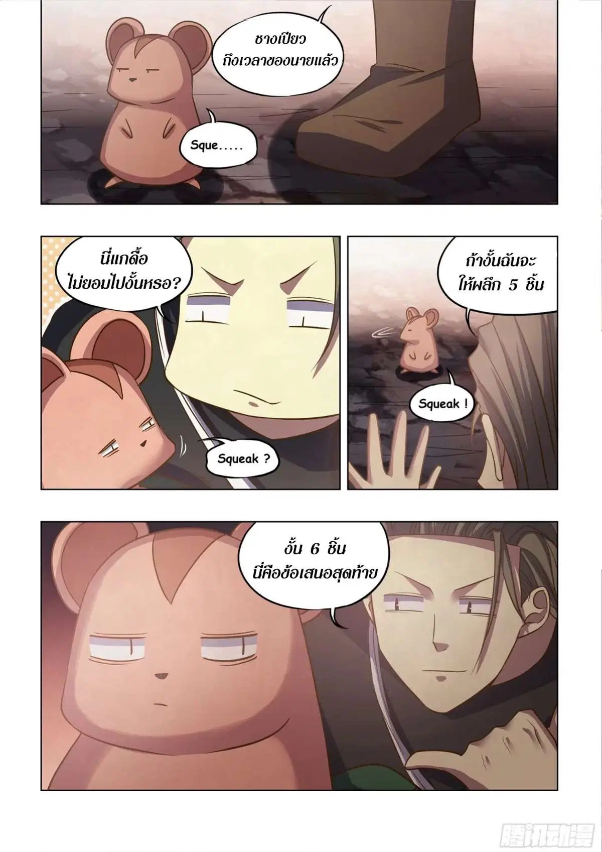 The Last Human ตอนที่ 440 — หน้า 4 จาก 16