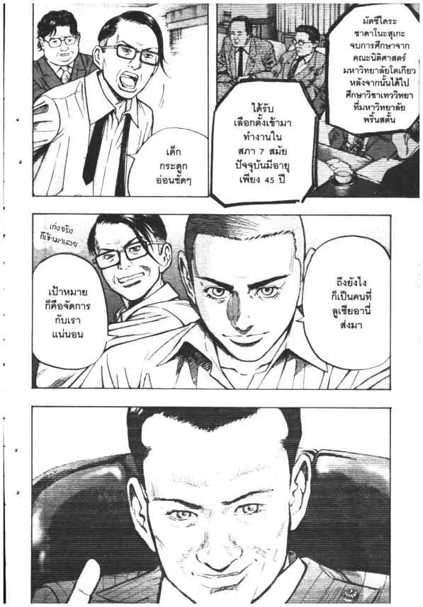 Omega Tribe Kingdom ตอนที่ 49 — หน้า 17 จาก 19