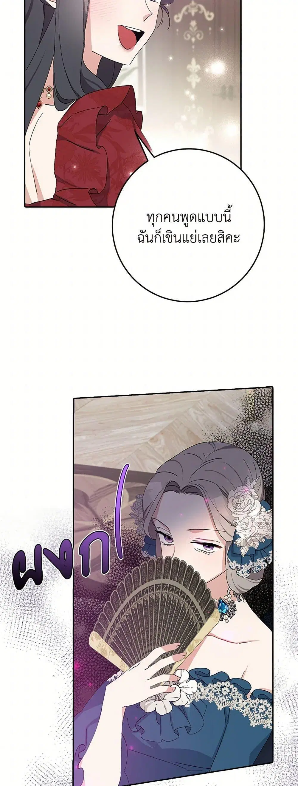 Please Marry Me Again! ตอนที่ 16 — หน้า 47 จาก 52