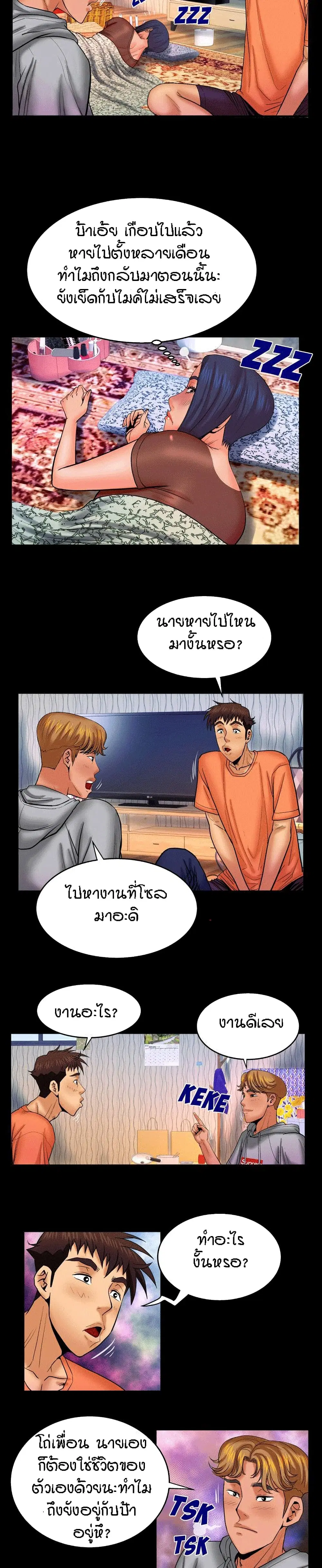 My Aunt ตอนที่ 33 — หน้า 3 จาก 20