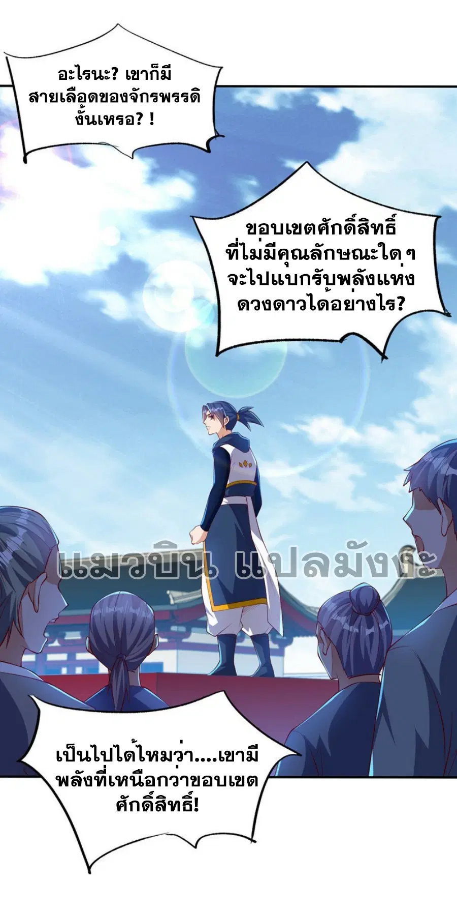 Wu Ni ตอนที่ 294 — หน้า 7 จาก 32