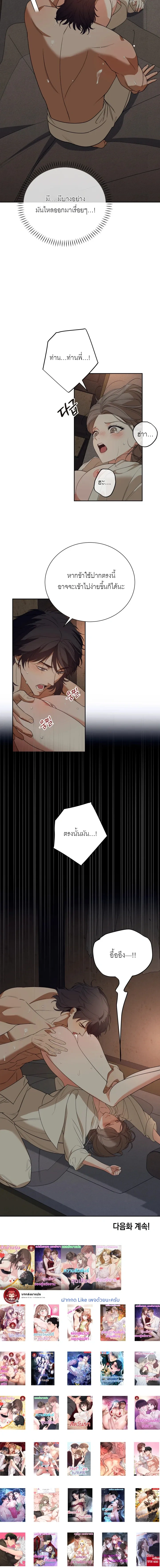 Deceptive Love – เล่ห์รักกลลวง ตอนที่ 2 — หน้า 23 จาก 23
