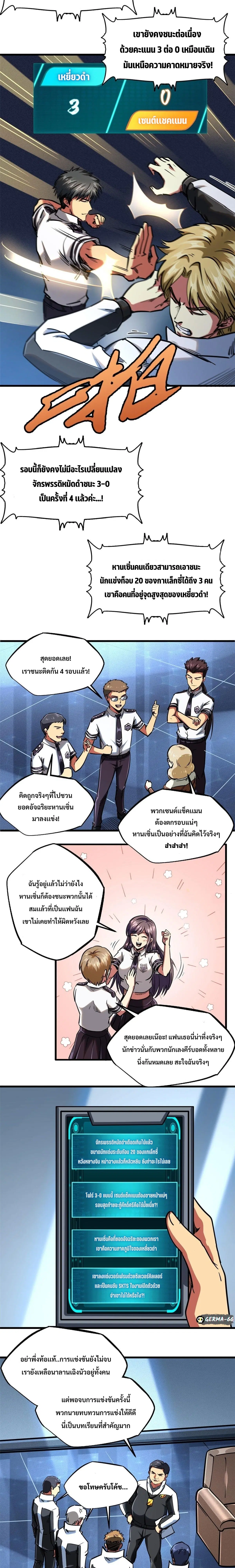 Super God Gene ตอนที่ 79 — หน้า 6 จาก 12