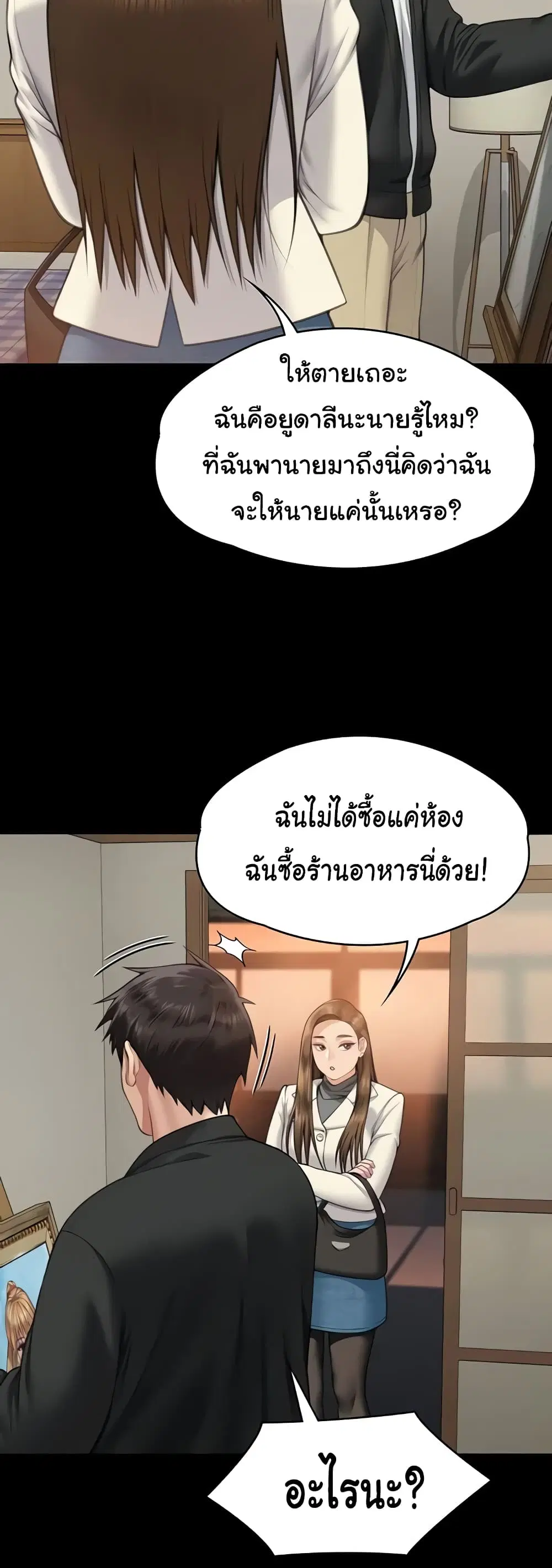 Queen Bee ตอนที่ 335 — หน้า 44 จาก 50