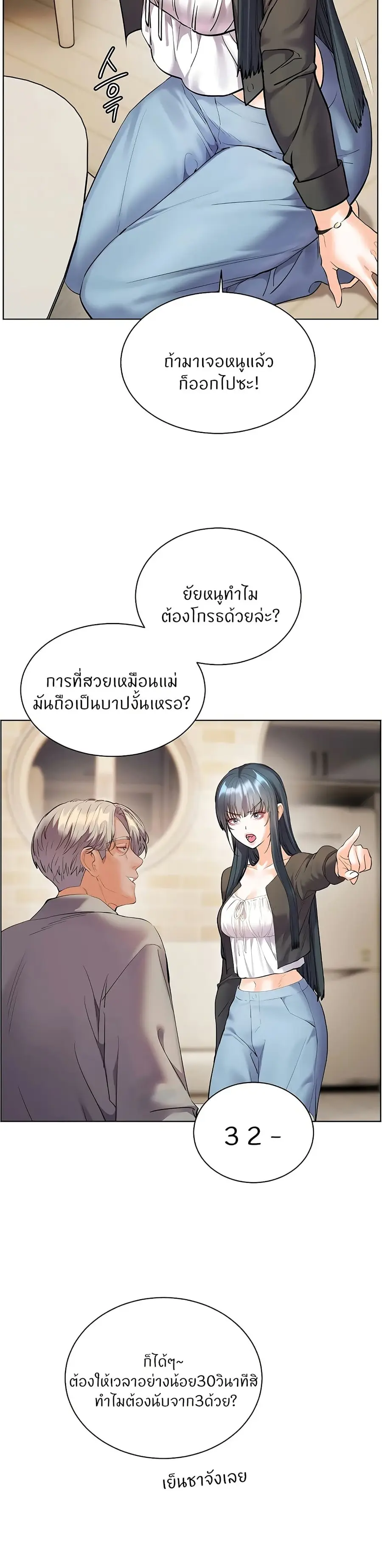 Teacher’s Efforts ตอนที่ 84 — หน้า 35 จาก 50