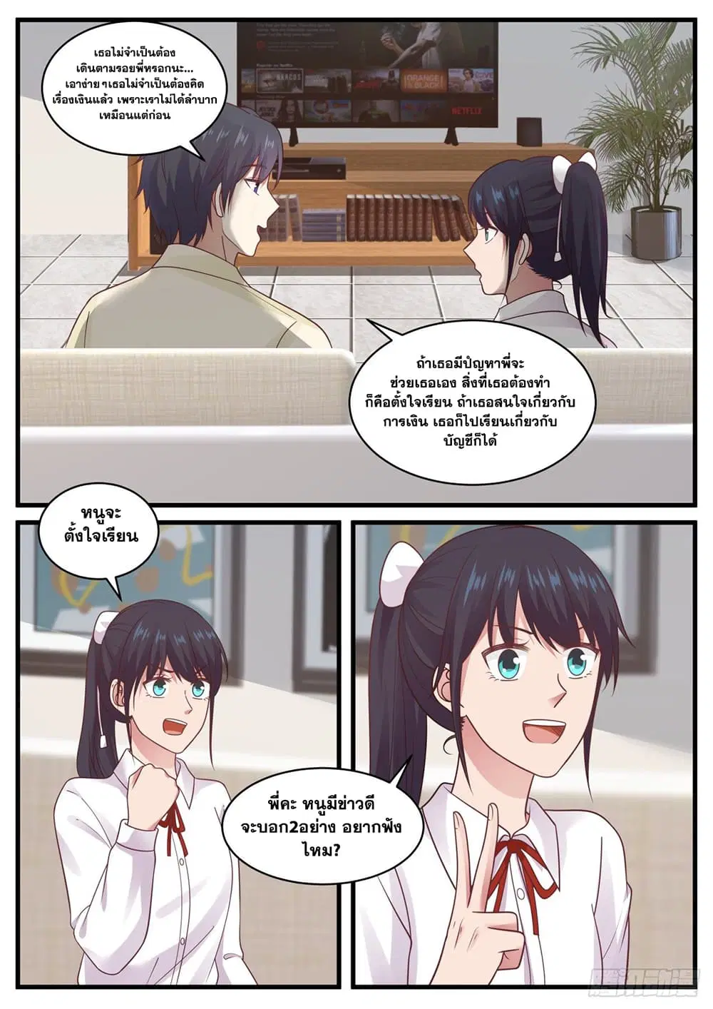 Xueba’s Black Technology System.jpg ตอนที่ 97 — หน้า 2 จาก 15