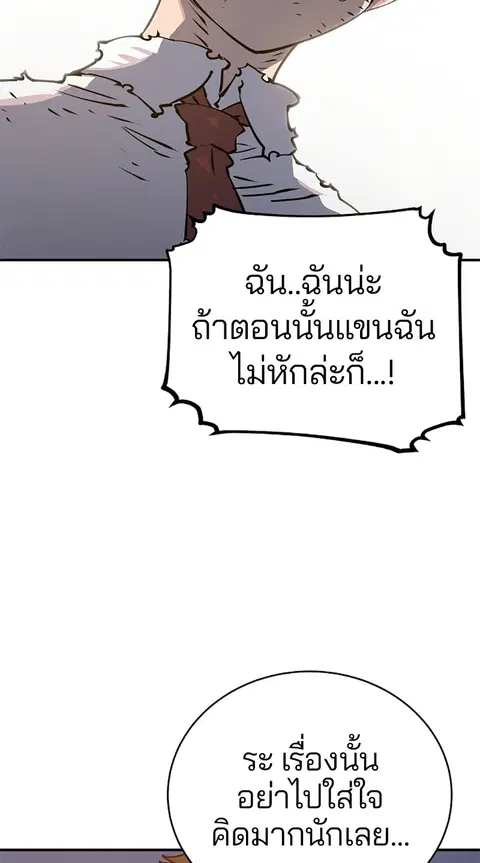 The Player ตอนที่ 21 — หน้า 104 จาก 118