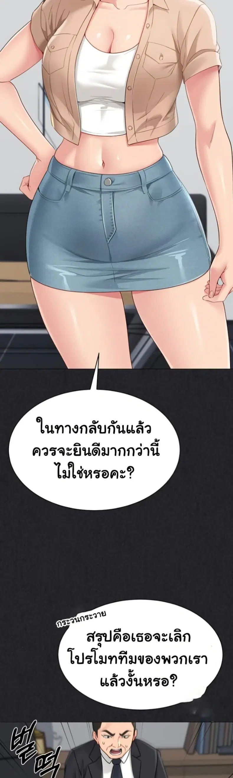 Set It! ตอนที่ 63 — หน้า 23 จาก 50