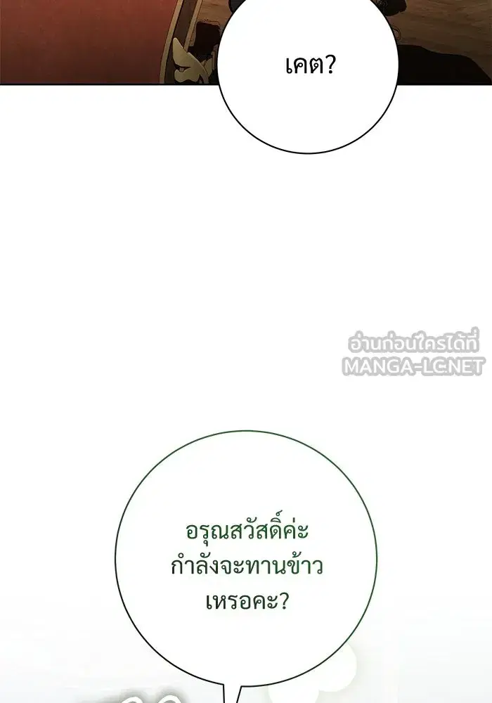To My Husband’s Mistress ตอนที่ 78 — หน้า 18 จาก 99
