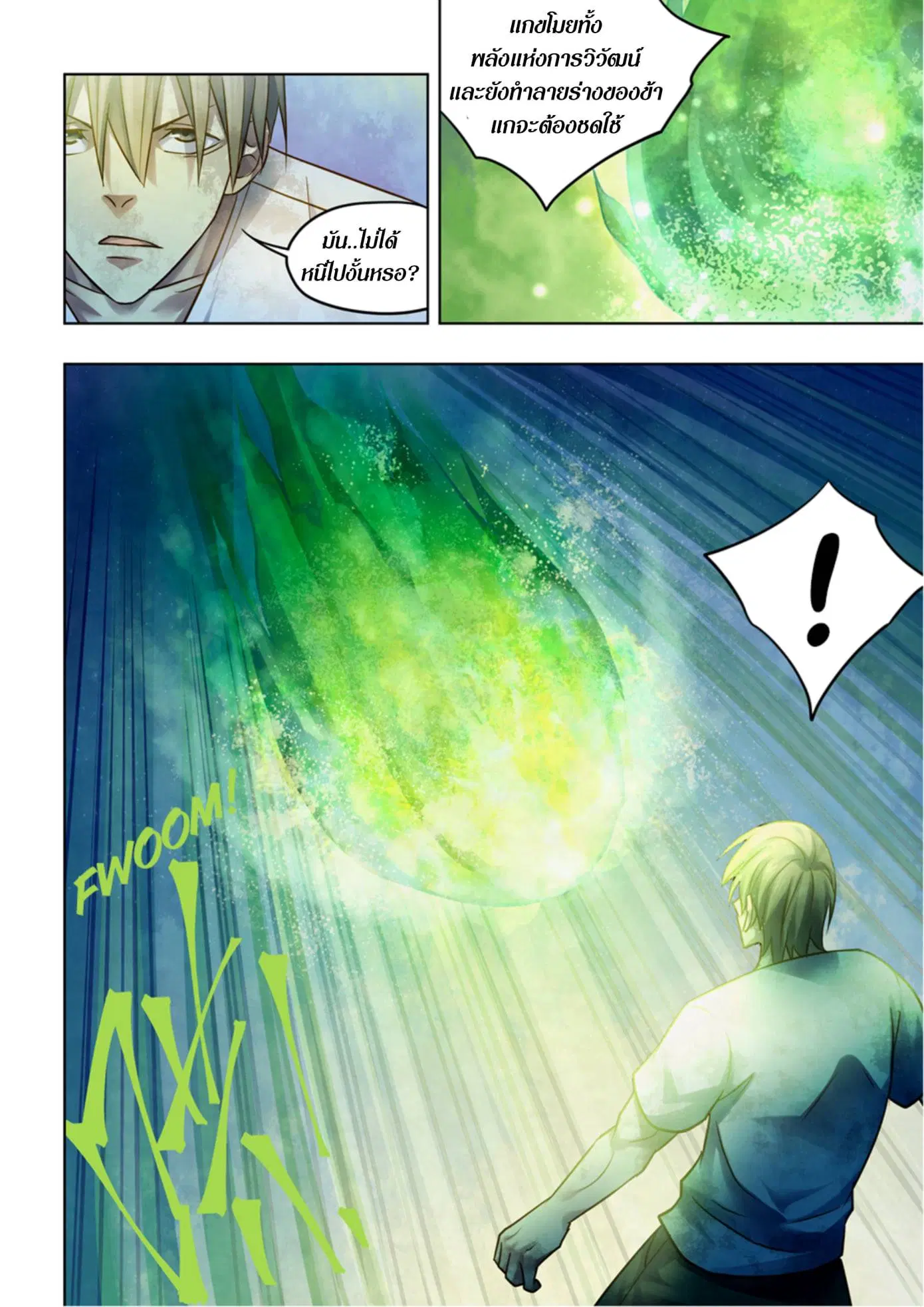 The Last Human ตอนที่ 377 — หน้า 5 จาก 16