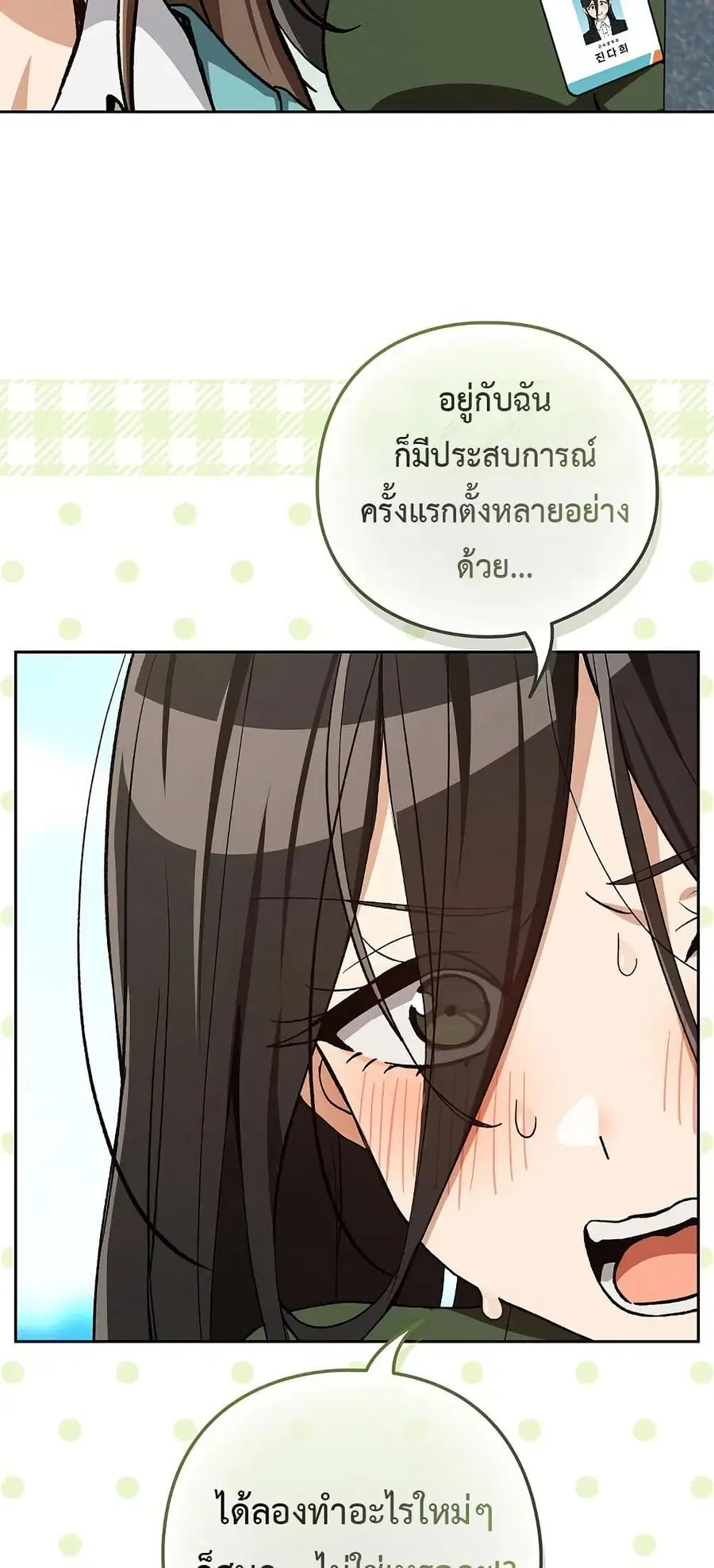 After Work Love Affairs ตอนที่ 104 — หน้า 45 จาก 52