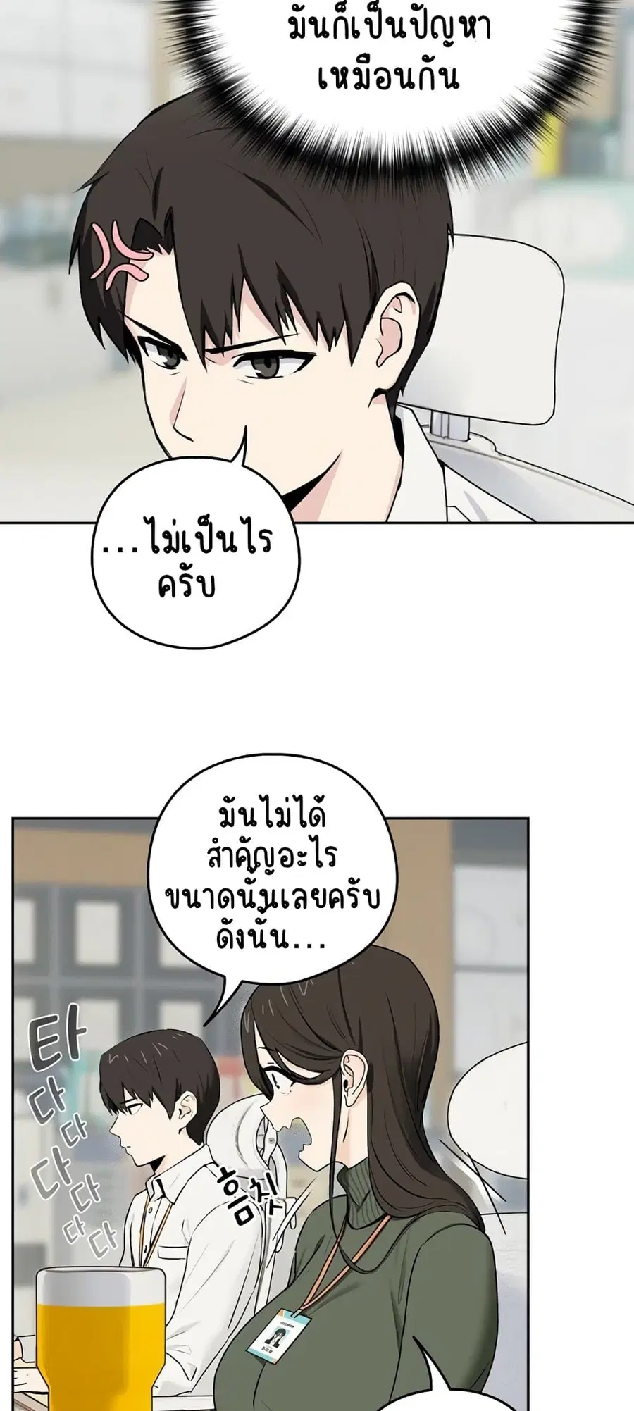 After Work Love Affairs ตอนที่ 1 — หน้า 22 จาก 95