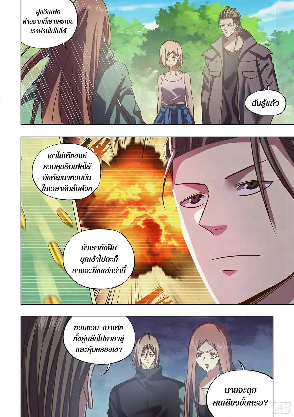 The Last Human ตอนที่ 472 — หน้า 15 จาก 16