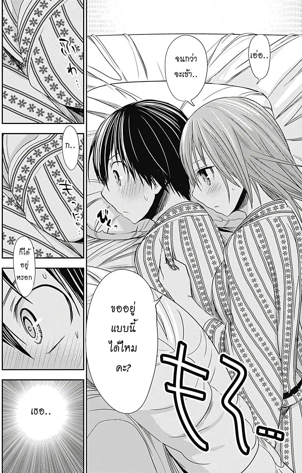 Minamoto-kun Monogatari ตอนที่ 254 — หน้า 5 จาก 10