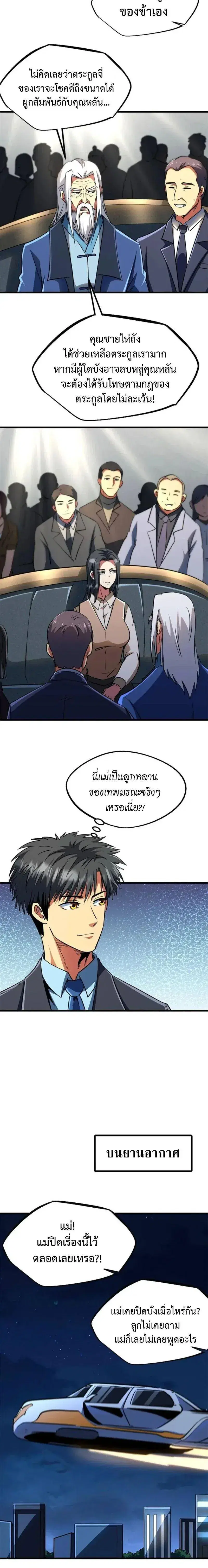 Super God Gene ตอนที่ 282 — หน้า 8 จาก 10