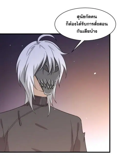 Immortal Swordsman in the Reverse World ตอนที่ 120 — หน้า 37 จาก 45