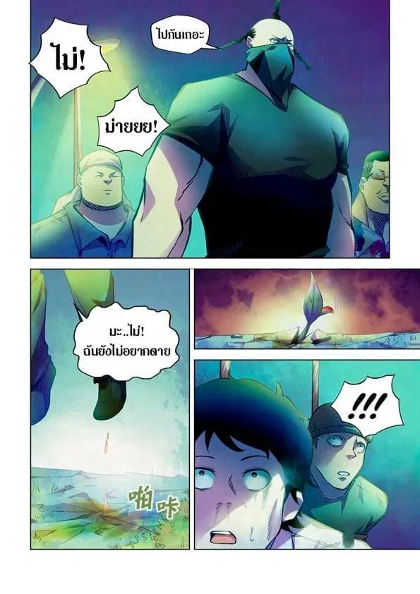 The Last Human ตอนที่ 221 — หน้า 8 จาก 15